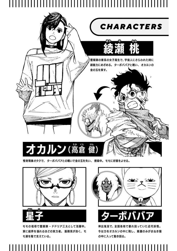 Sách ngoại văn: Dandadan 18 (Japanese Edition)