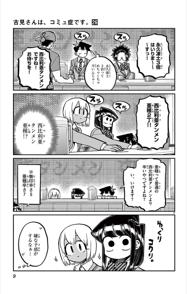 Komi-san wa, Komyusho desu 26 - Komi Can’t Communicate 26 (Japanese Edition)