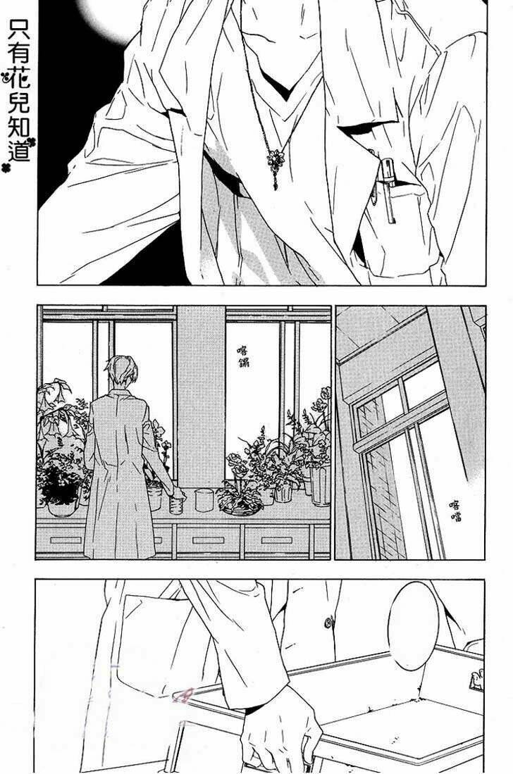 only the flower knows chapter 1 1