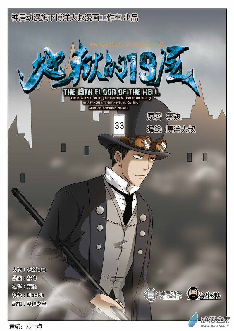 19 tầng địa ngục chapter 33 1