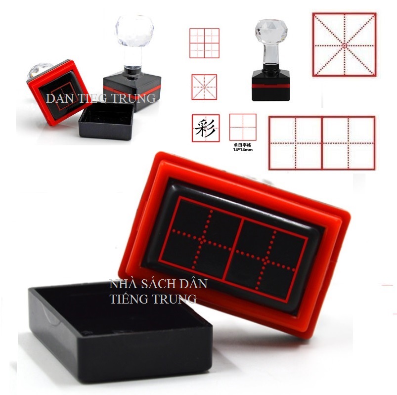 Combo 2 mọc đóng hình ô chữ mễ ô chử vuông dùng định dạng khung luyện viết chữ hán đẹp