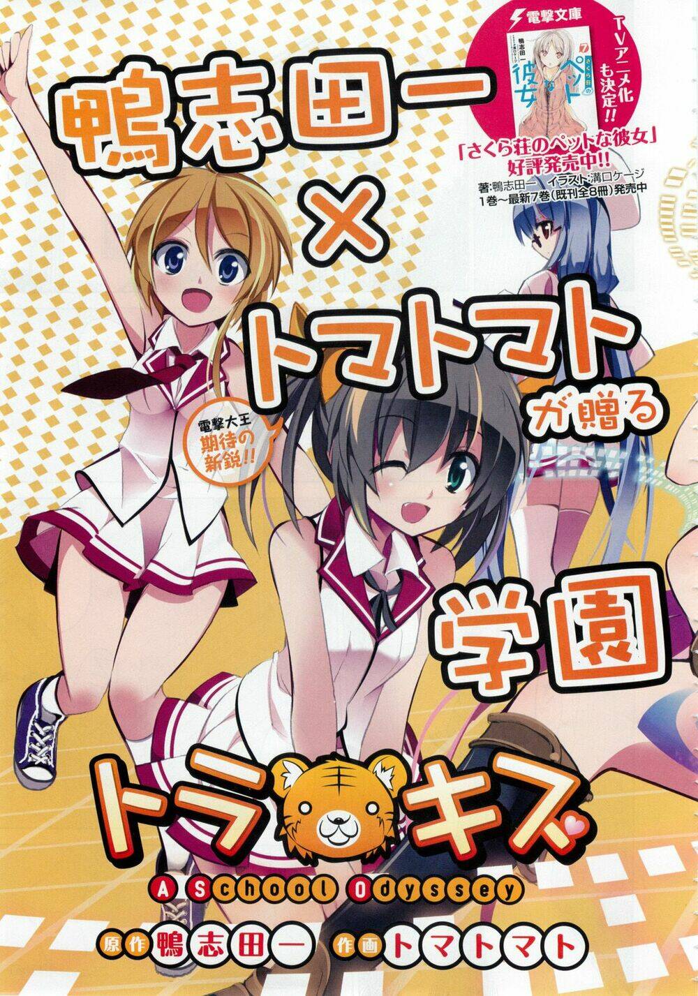 tora kiss - a school odyssey chapter 1 3