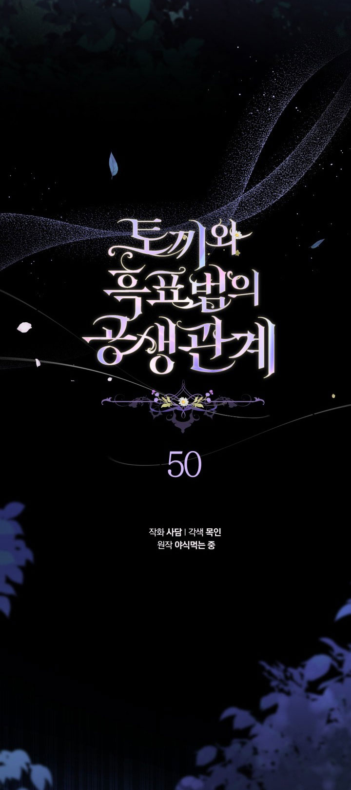 mối liên kết giữa báo đen và bé thỏ chapter 50 15