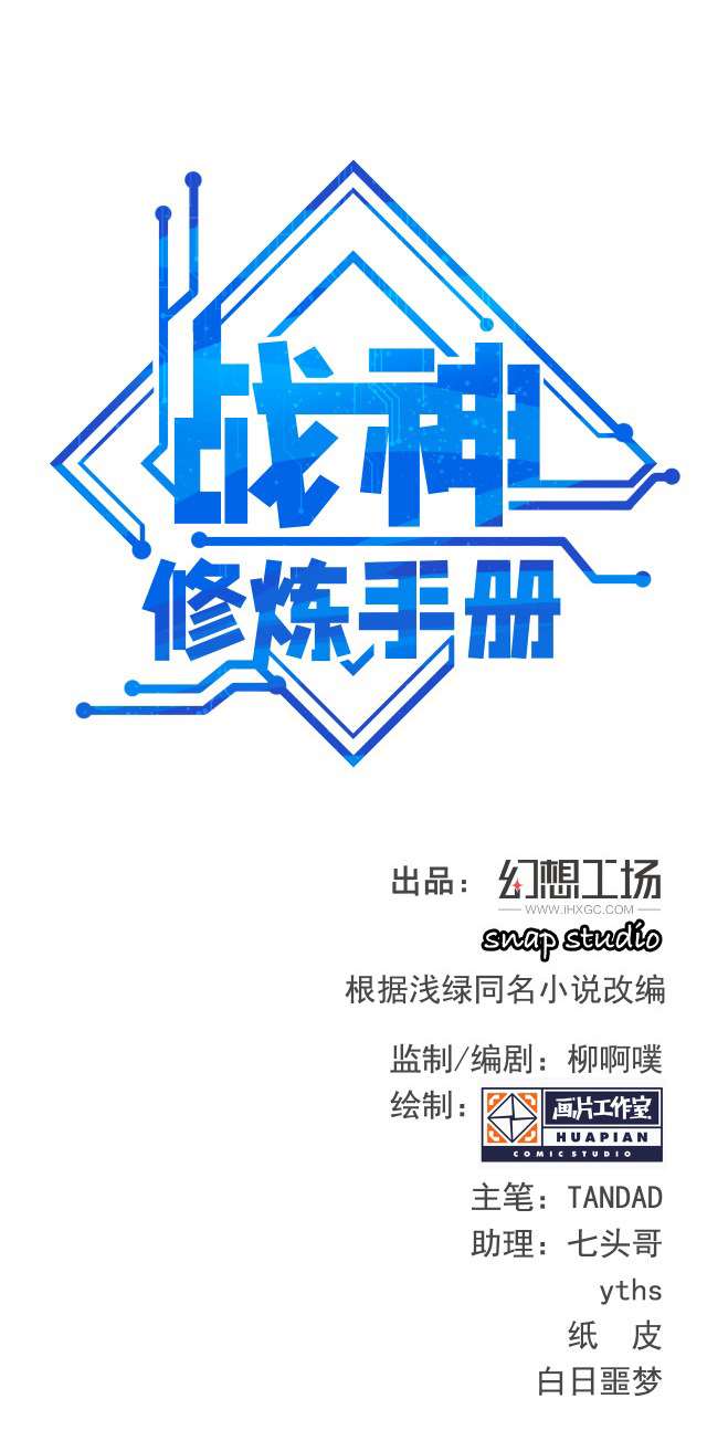 chiến thần dưỡng thành ký chapter 12 1