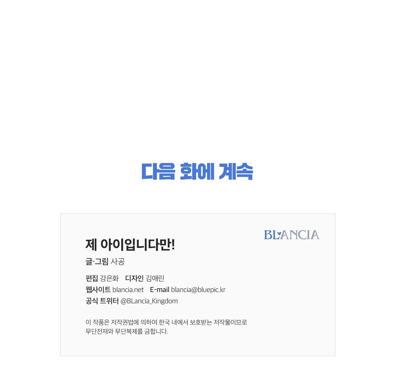 đứa trẻ này là con tôi (end) chapter 44 44