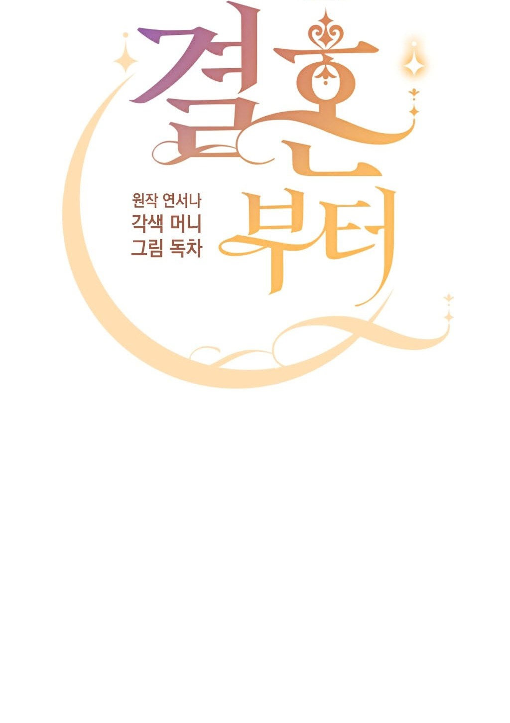 chúng ta đã kết hôn chapter 12.1 8