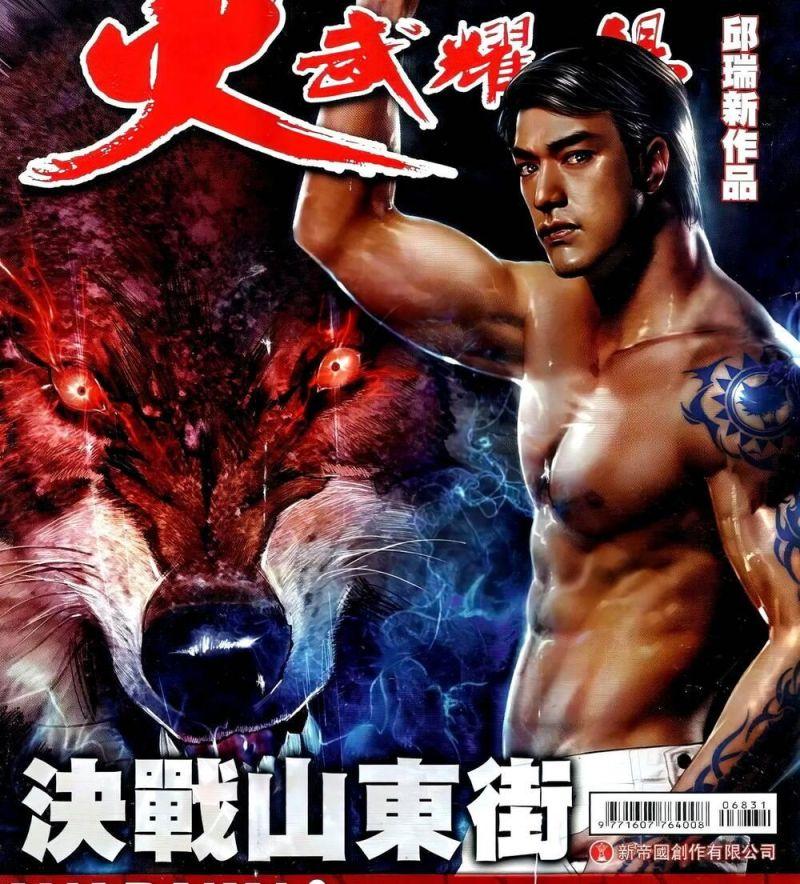 hỏa vũ diệu dương chapter 683 1