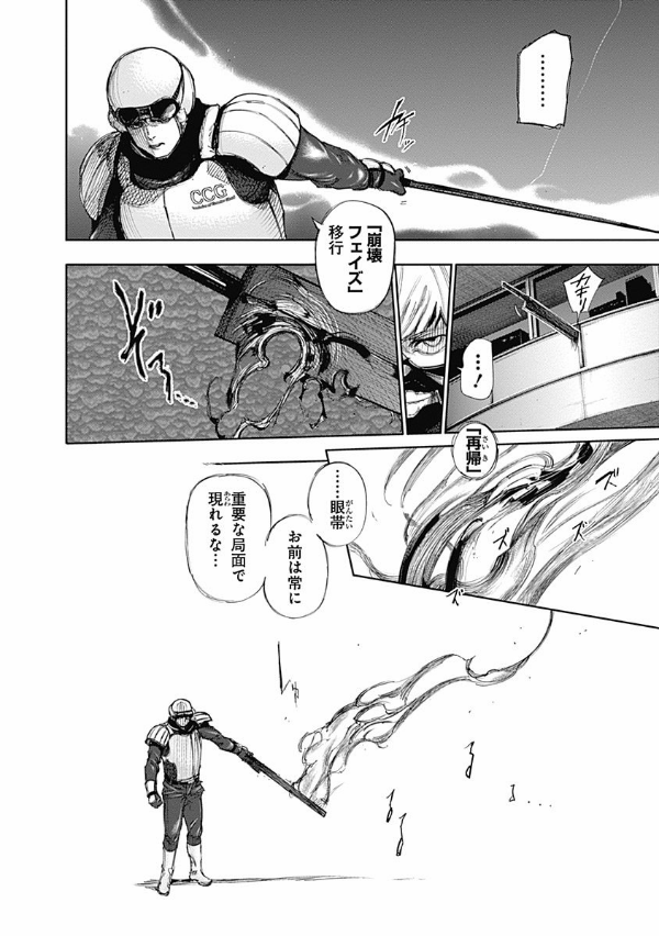 Tokyo Ghoul 14 (Japanese Edition)