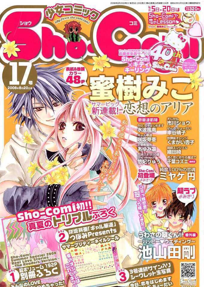 rensou no aria chapter 1 3