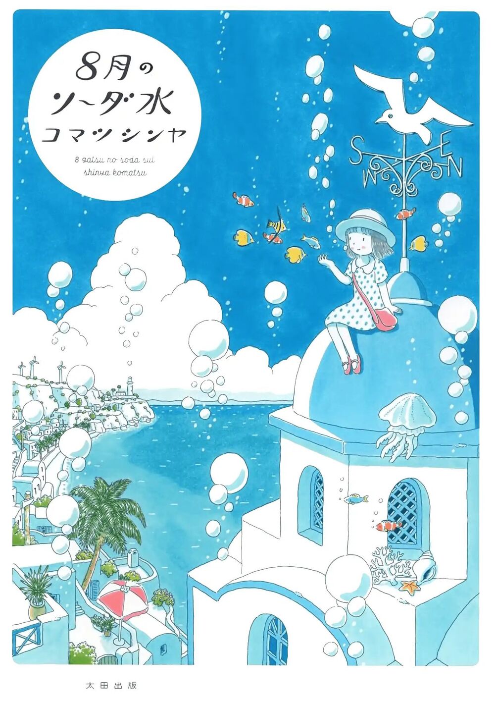 soda water of august chapter 1 1