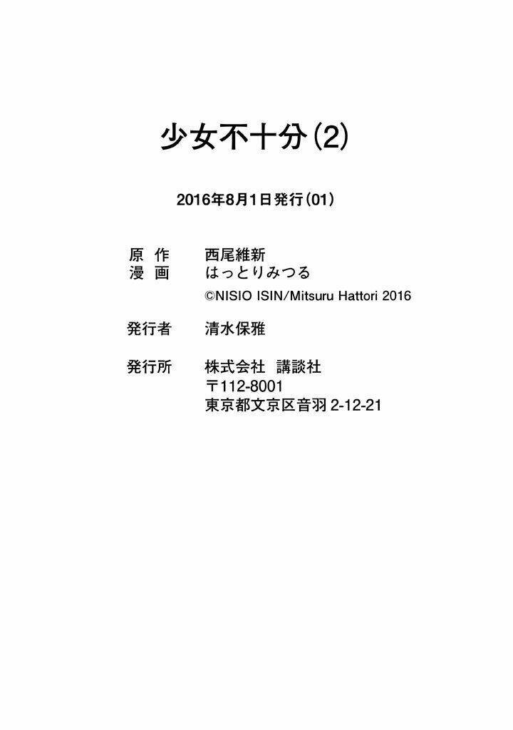 shoujo fujuubun chapter 18 22