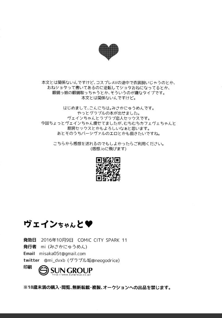 vane-chan to – granblue fantasy dj chapter 1 21