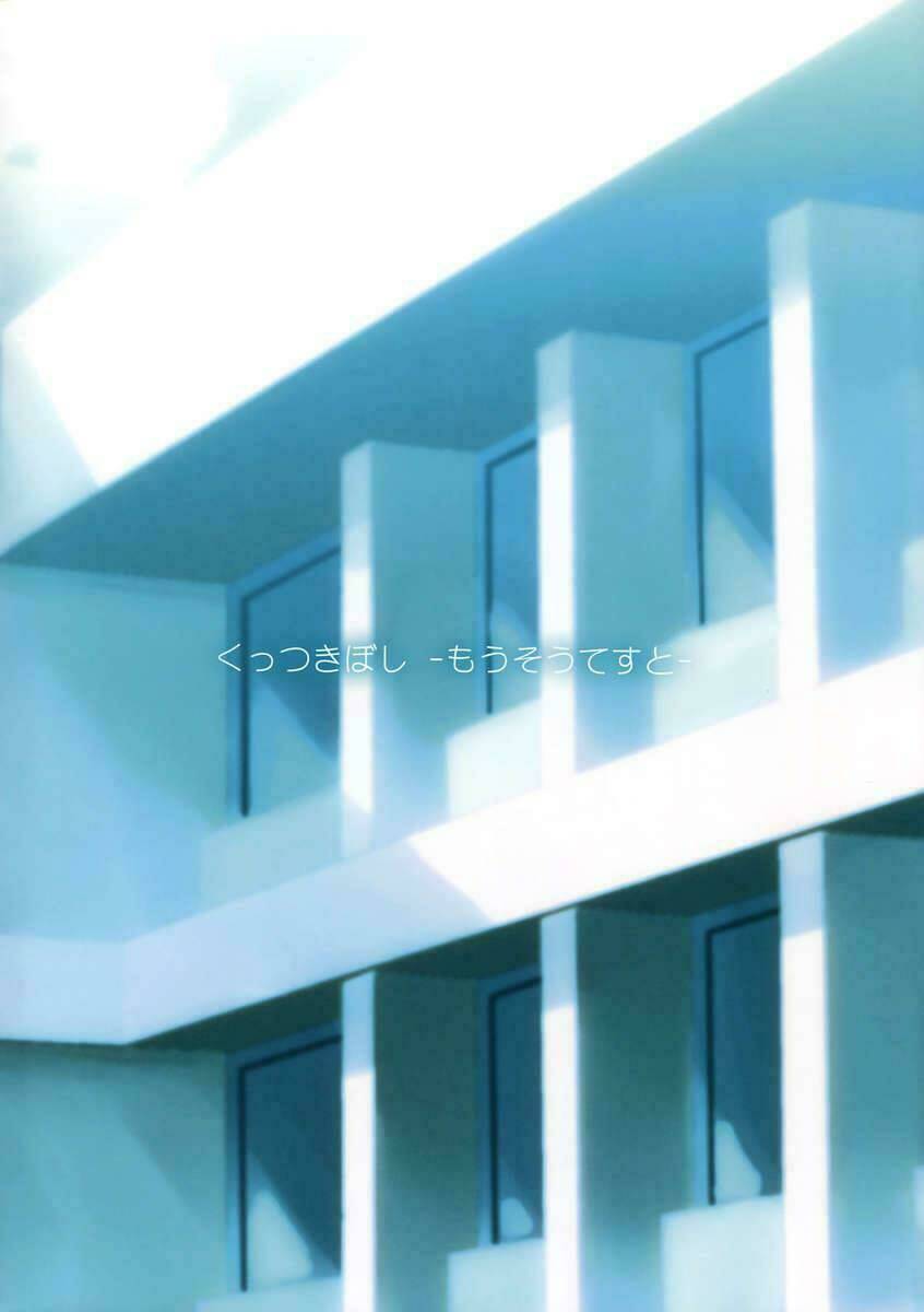 kuttsukiboshi chapter 1 2