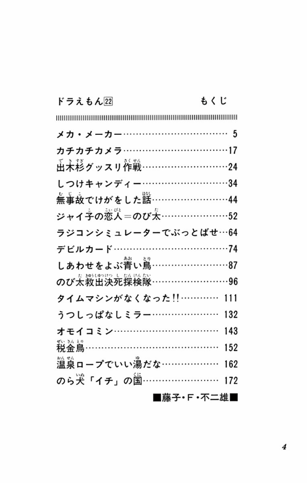 ドラえもん　　２２ DORAEMON 22