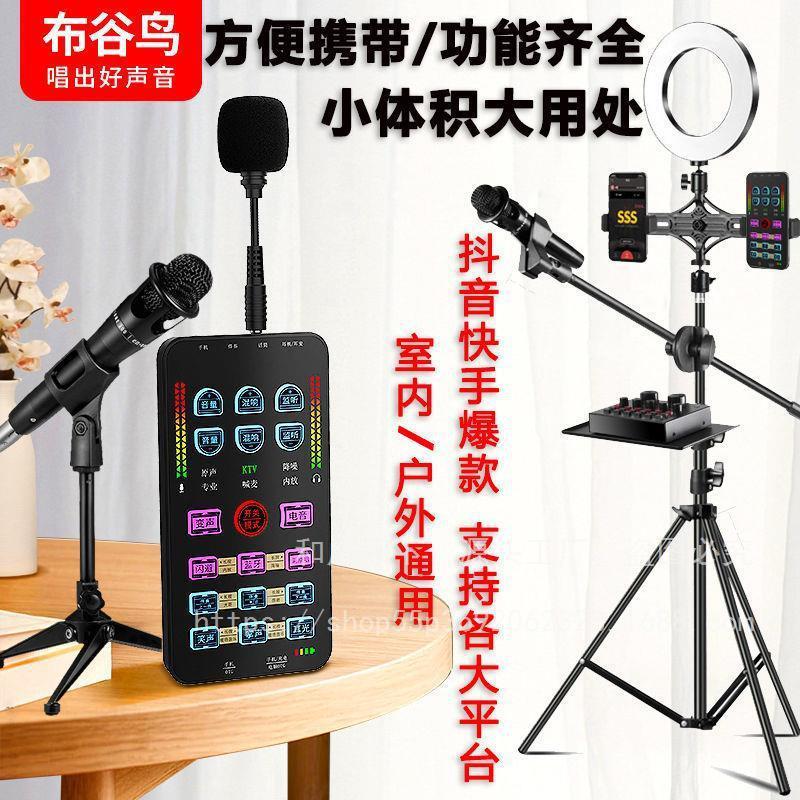 Bộ card âm thanh phát sóng trực tiếp ngoài trời cuckoo K5 phong cách mới nhất thiết bị bán rung rung đỏ trọn bộ card âm thanh neo ca hát xách tay