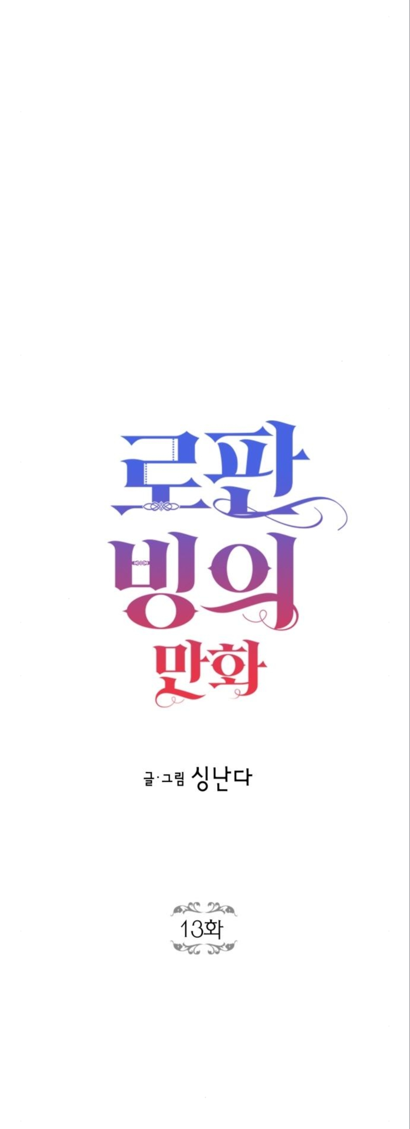 truyện tranh lãng mạn của ropan bing chapter 13 41