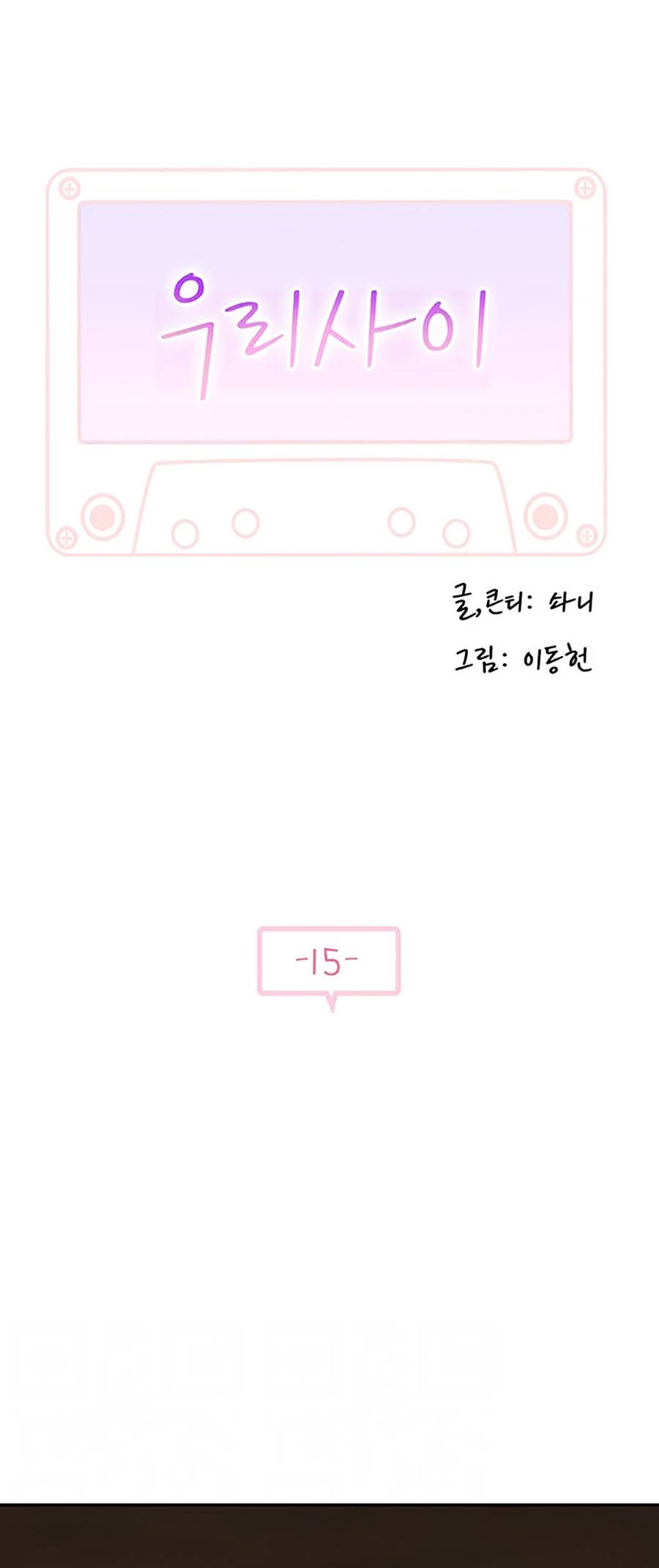 giữa hai ta chapter 15 8