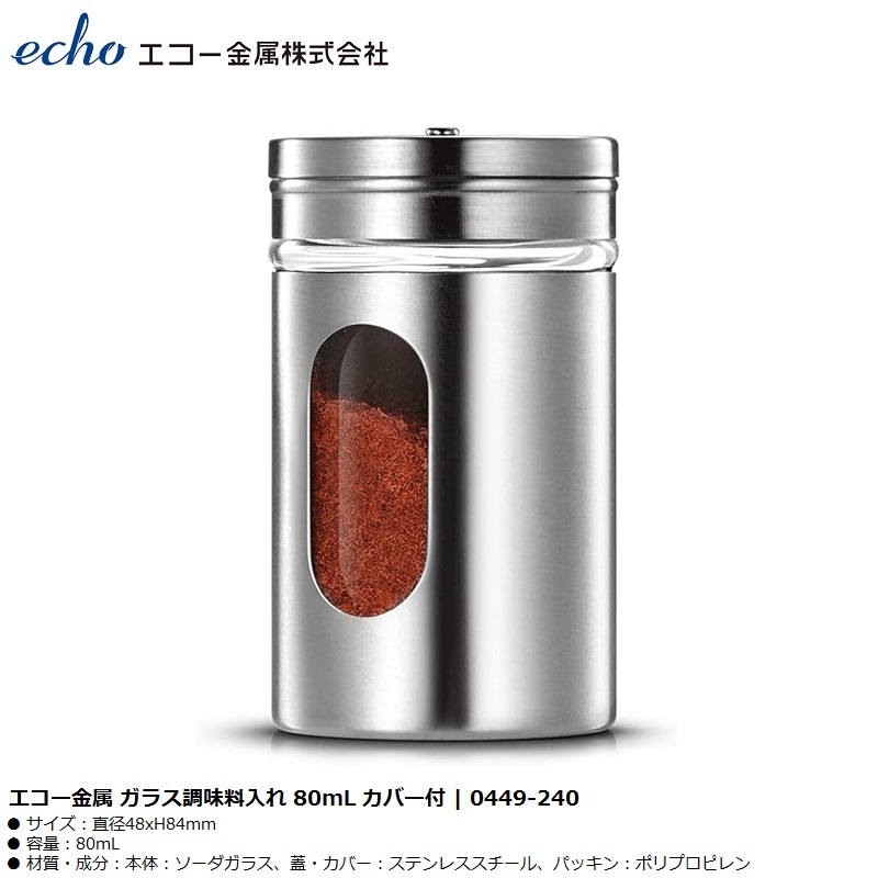 Hũ thủy tinh bọc thép không gỉ đựng gia vị Echo 80ml - Hàng nội địa Nhật Bản nhập khẩu chính hãng
