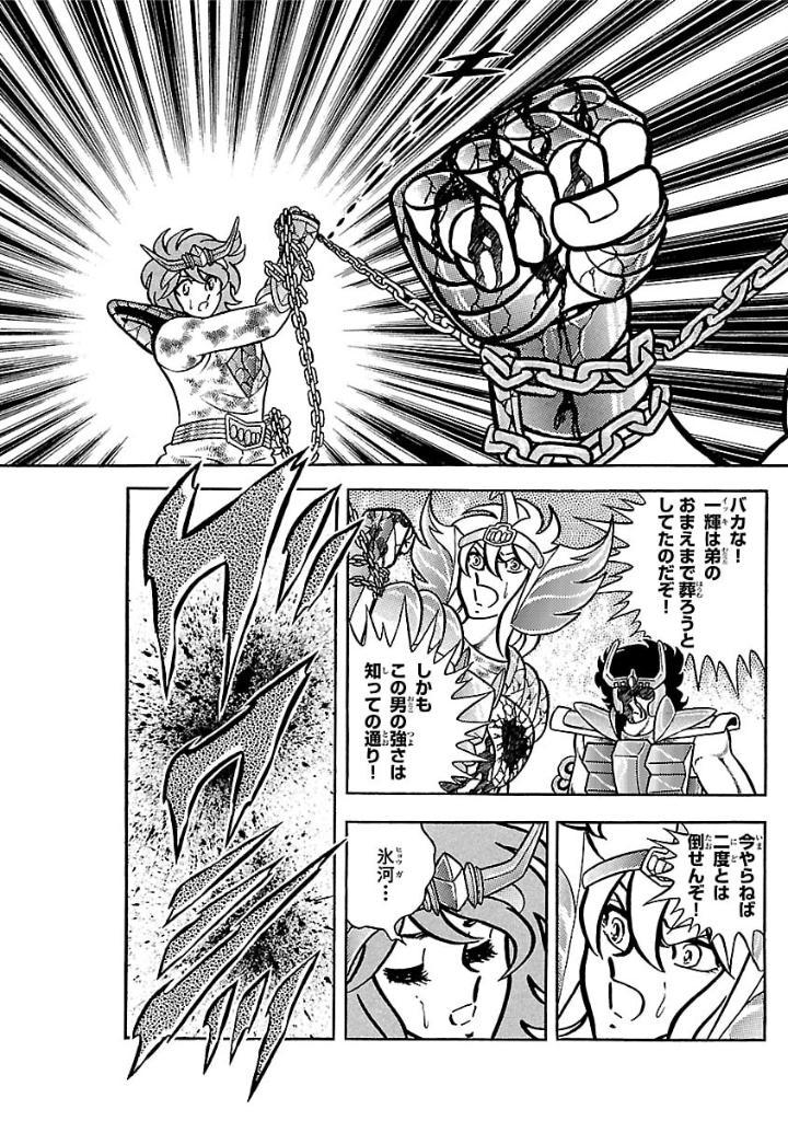 Sách ngoại văn: Saint Seiya Final Edition 4 (Japanese Edition)