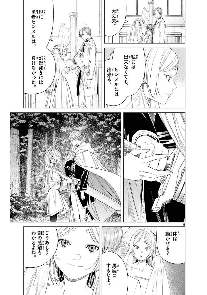 Sách ngoại văn: Sousou no Frieren - Frieren: Beyond Journey's End 13 (Japanese Edition)