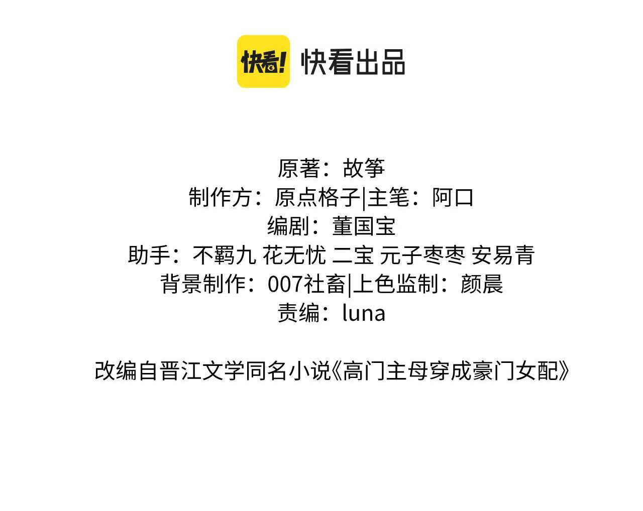 chủ mẫu cao môn xuyên không thành nữ phụ hào môn chapter 4.1 2