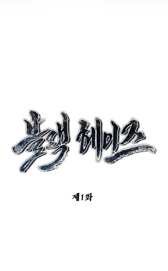 black haze - bản remake 2025 chapter 1 35