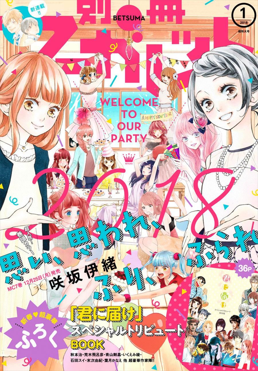 omoi, omoware, furi, furare chapter 31 2