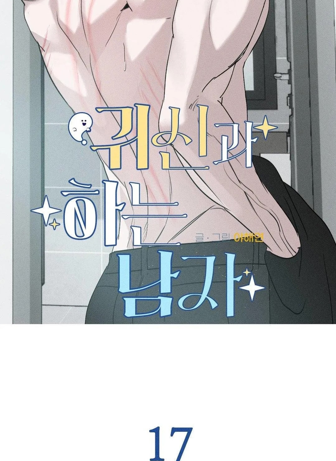 [18+] người đàn ông làm tình với quỷ chapter 17.2 87