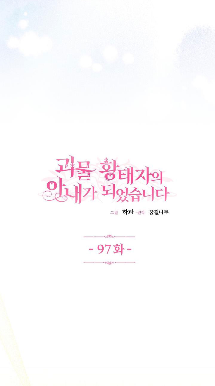 trở thành vợ thái tử quái vật chapter 97.1 11