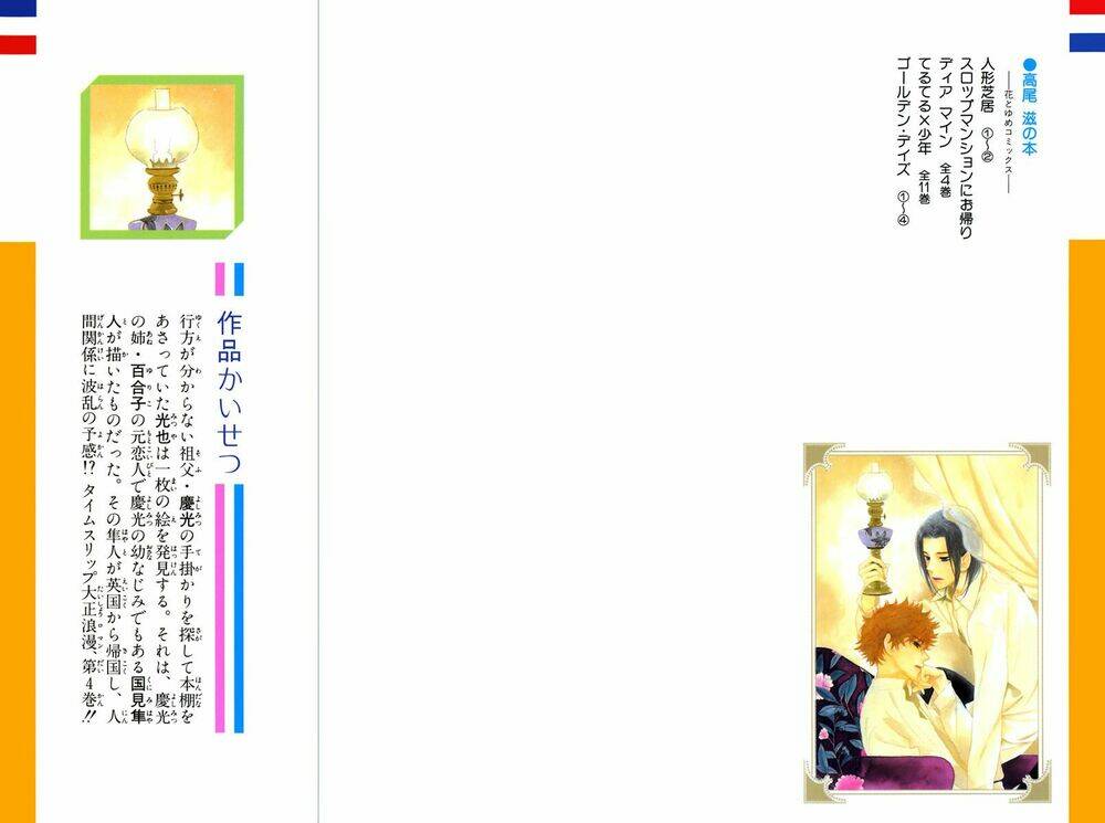 golden days - tháng ngày tươi đẹp chapter 18 4