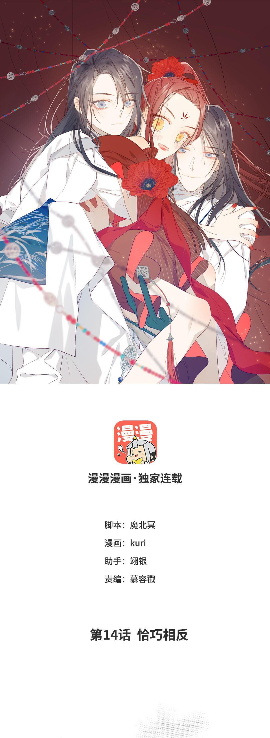 ác nữ cự tuyệt nam chính chapter 14 1