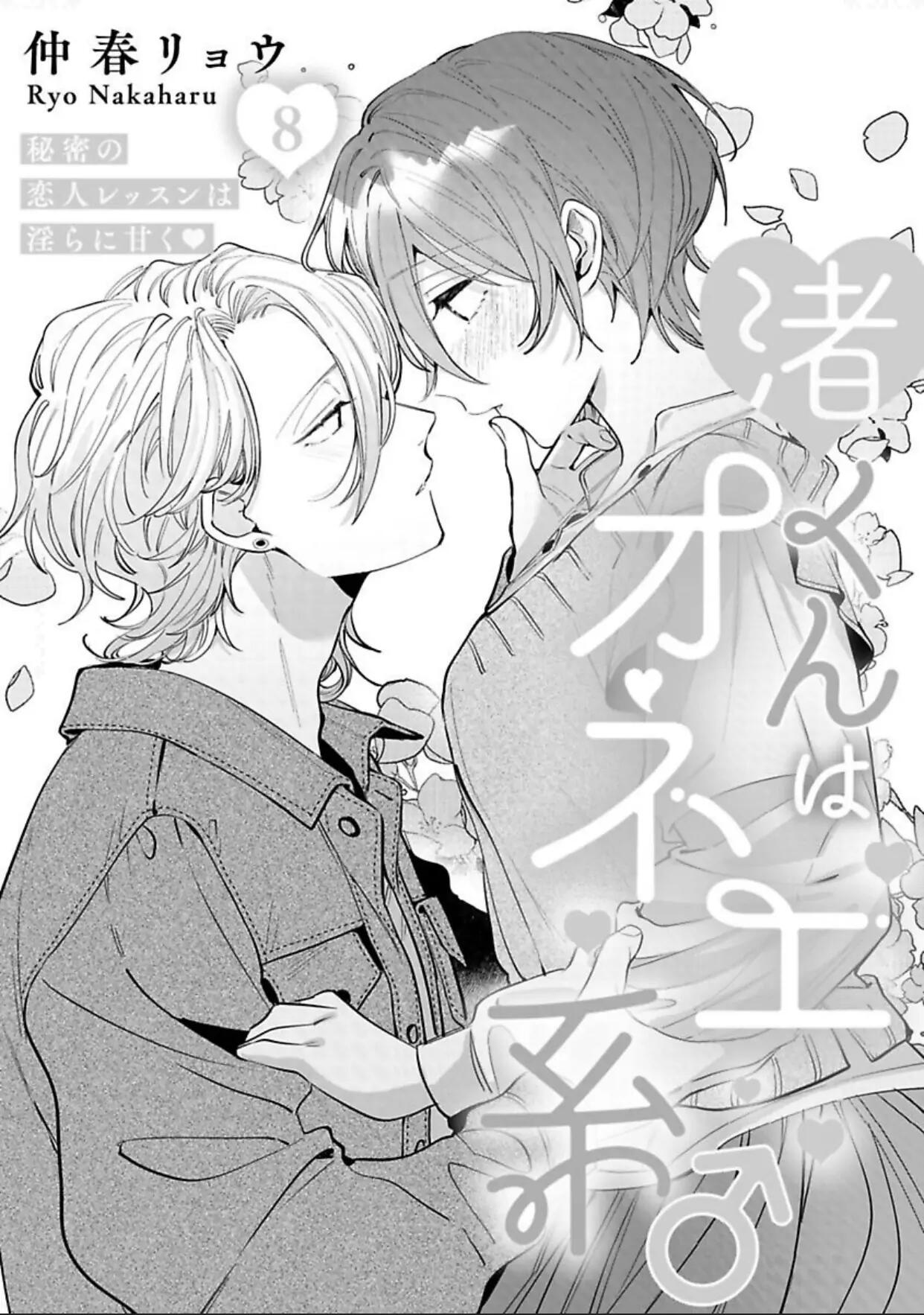 nagisa chapter 8.1 1