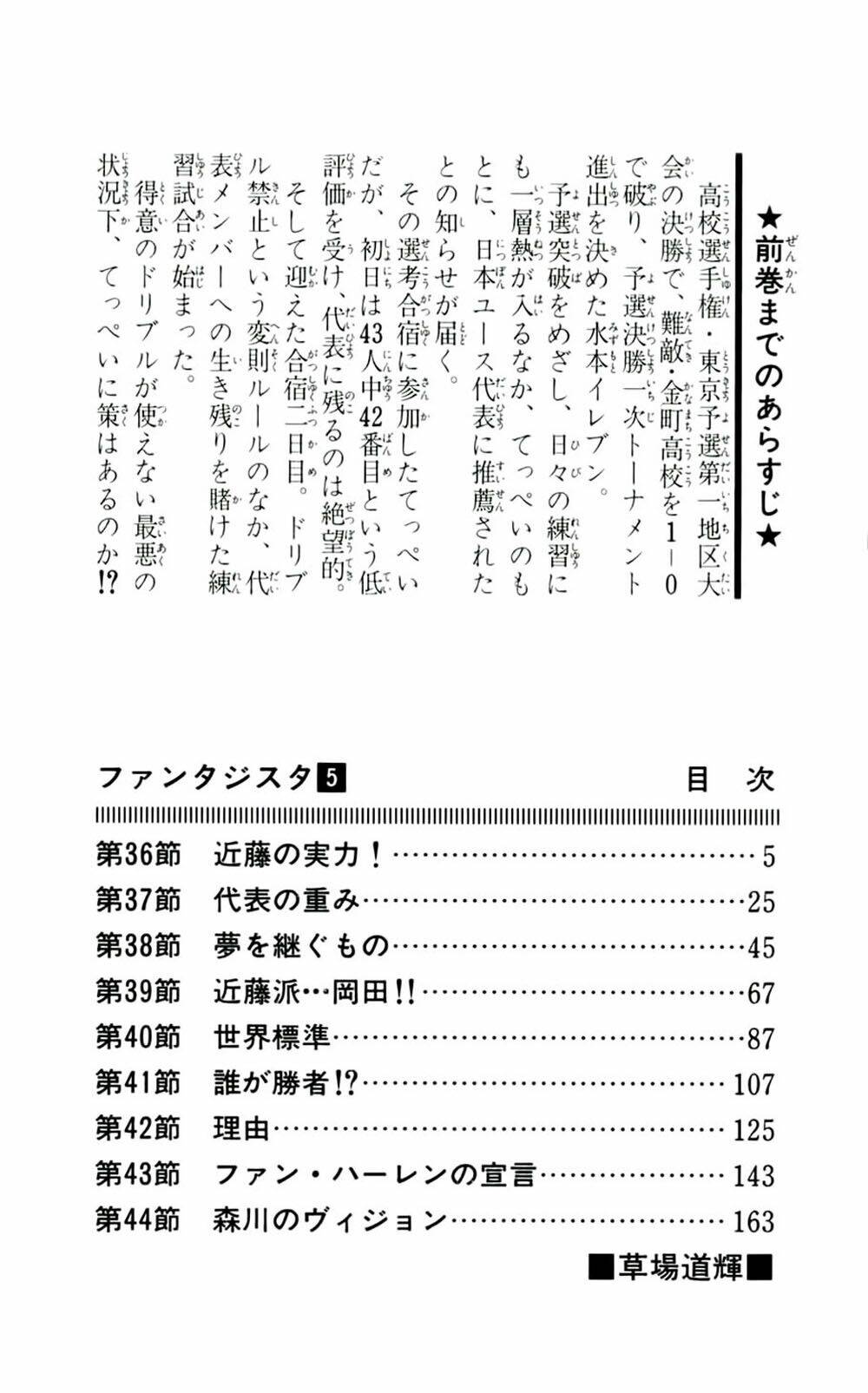 vũ điệu trên sân cỏ - fantasista chapter 36 5