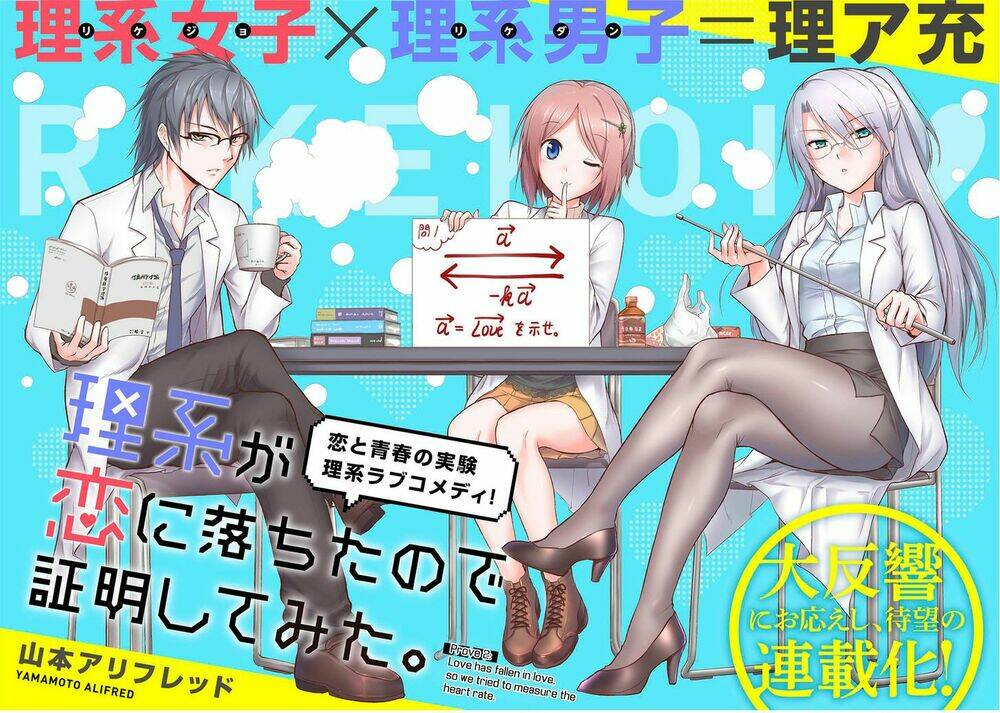 rike ga koi ni ochita no de shoumeishitemita chapter 2 5