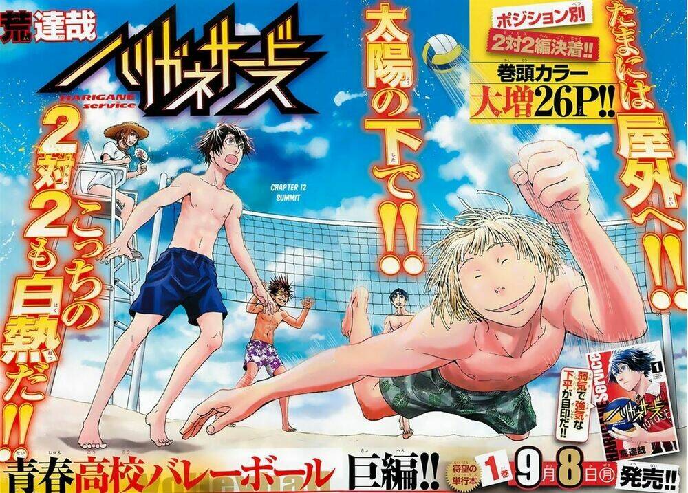 harigane service chapter 12 1