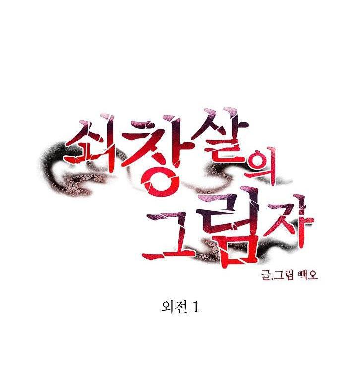 cái bóng sau song cửa sắt chapter 11 8