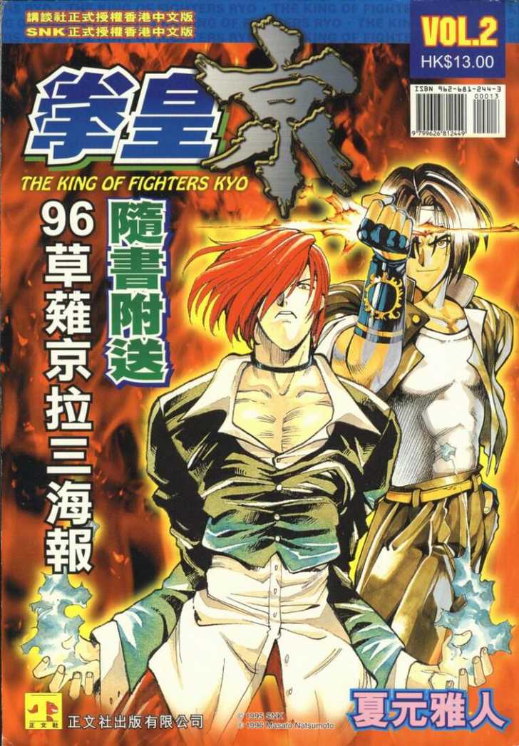 king of fighters kyo chapter 5 2