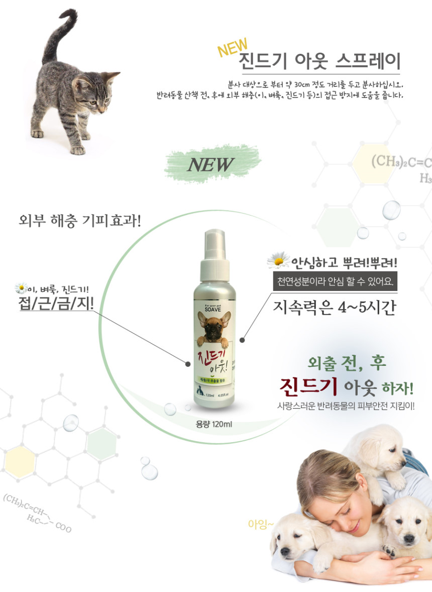 Bình xịt xua đuổi muỗi và côn trùng cho thú cưng Korea Soave Medicated Spray For Cat&amp;Dog 120ml