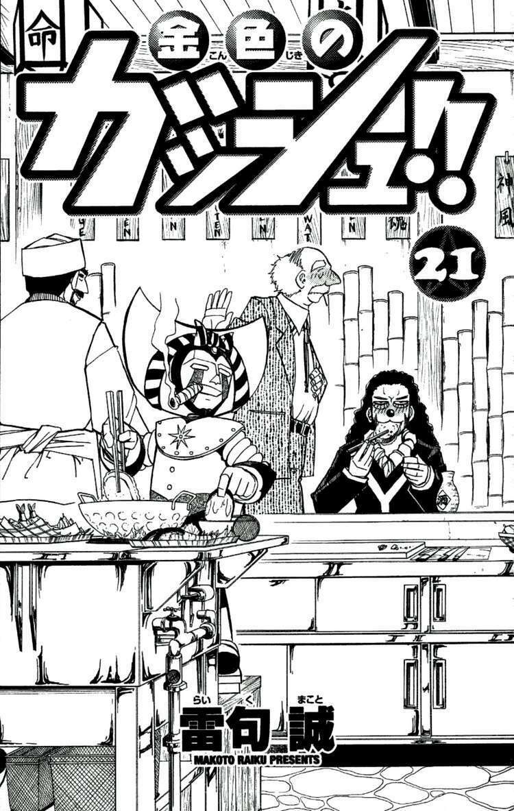 konjiki no gash!! chapter 193 7