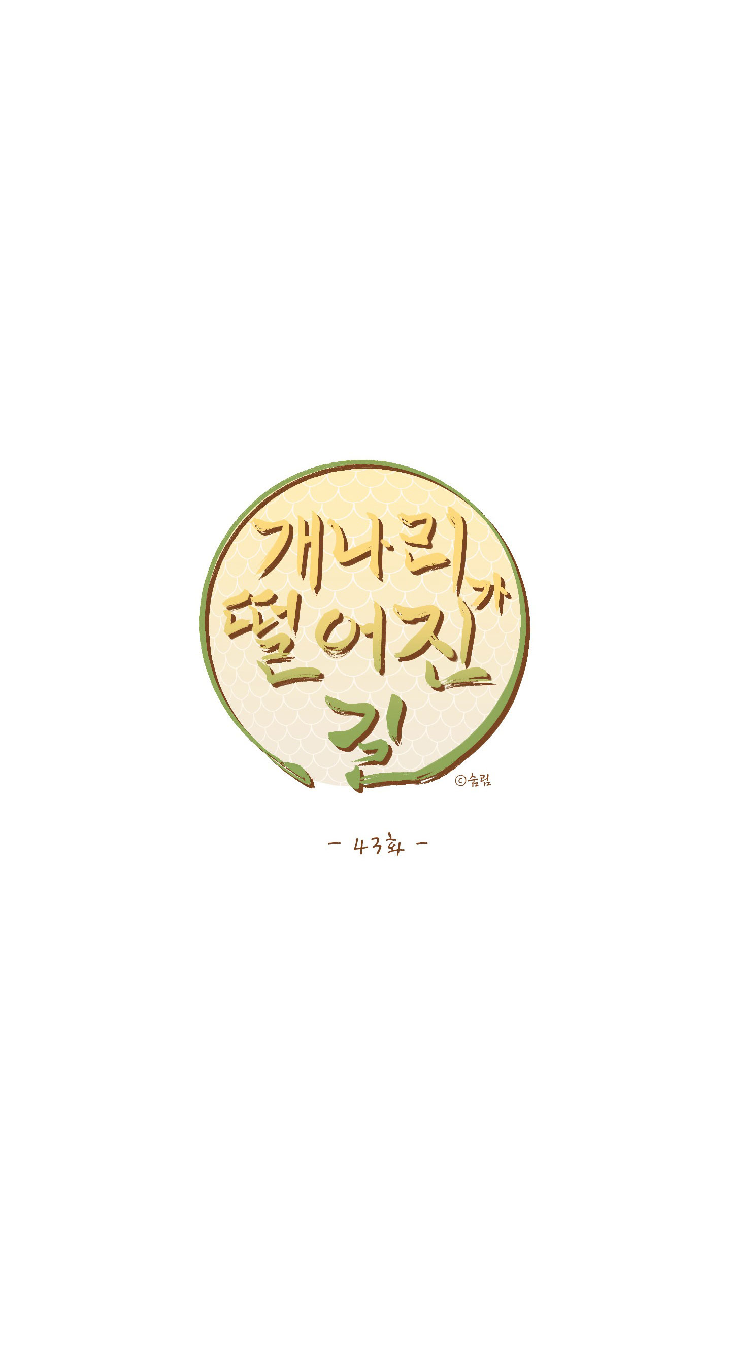 Dưới Tán Hoa Liên Kiều chapter 43.2 - Trang 19