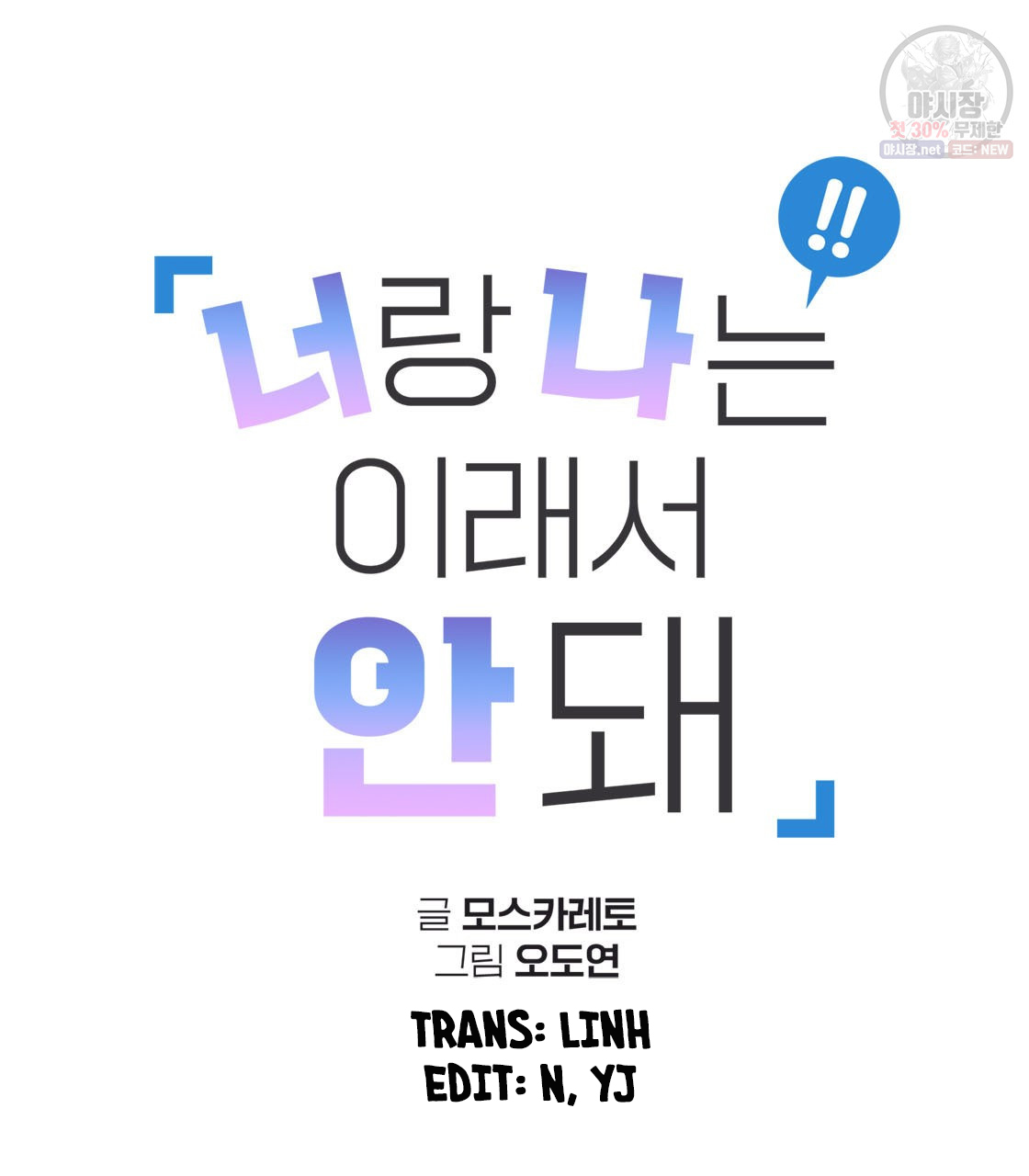 tôi với cậu không thể như thế này chapter 4 6