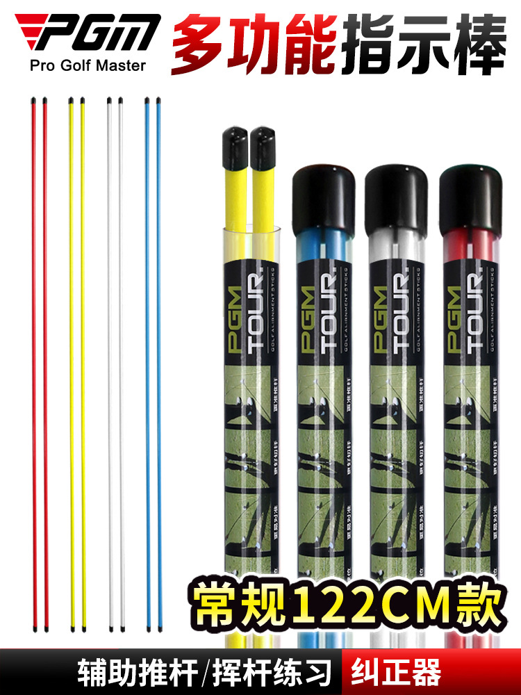 Que Định Hướng Tập Golf PGM - JZQ002
