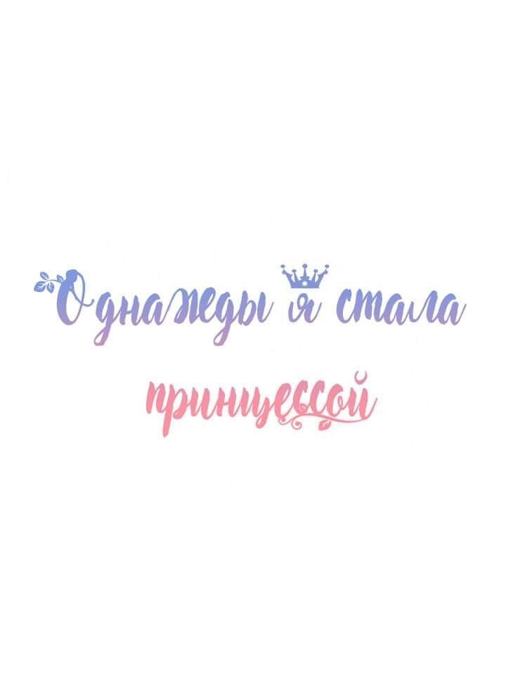 một ngày nọ tôi bỗng thành nàng công chúa chapter 64 15