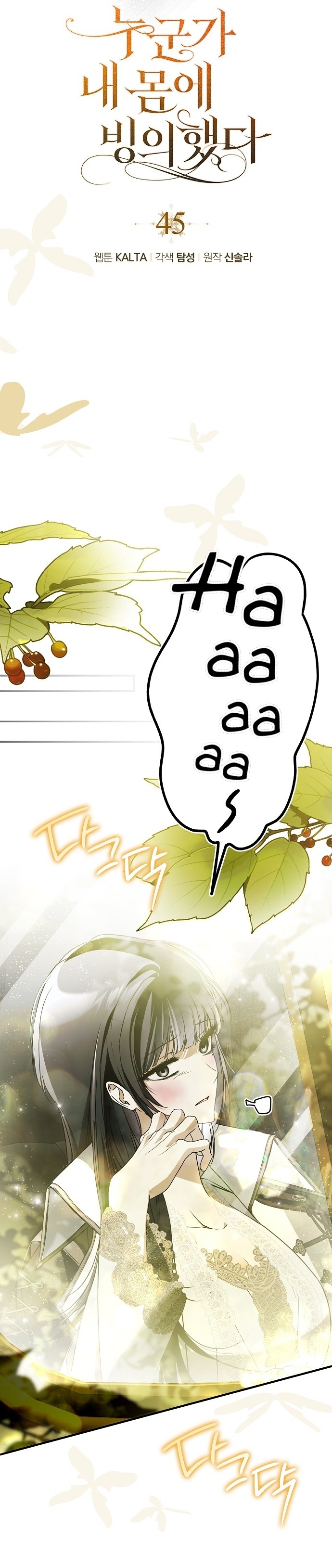 ai đó đang chiếm hữu cơ thể của tôi chapter 45 3