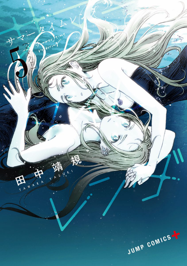 Summer Time Rendering 5 (Japanese Edition)