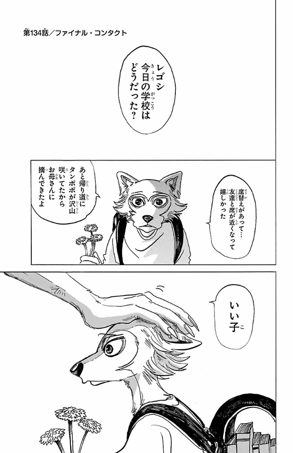 BEASTARS 16 (Japanese Edition)