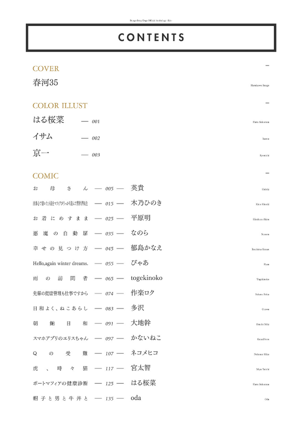 Sách ngoại văn: Bungo Stray Dogs Official Anthology - Rin (Japanese Edition)