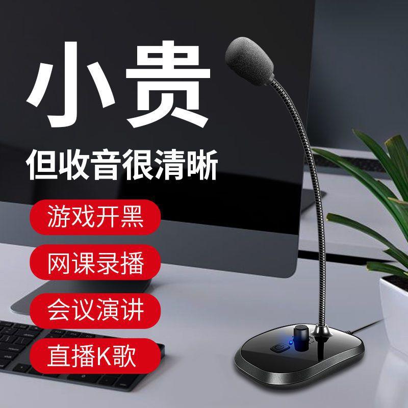 Phong cách mới nhất của máy tính để bàn micro máy tính xách tay micro máy tính để bàn bên ngoài trò chơi trò chuyện bằng giọng nói K bài hát hội nghị cổng USB