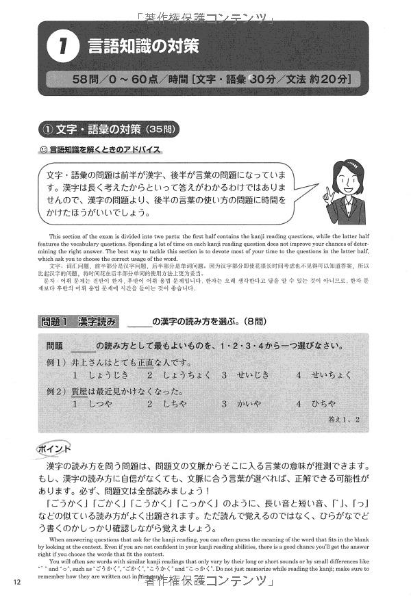 The Japanese Language Proficiency Test Practice Exams And Strategies N3 Vol.2 With 2 CDs (Japanese Edition)