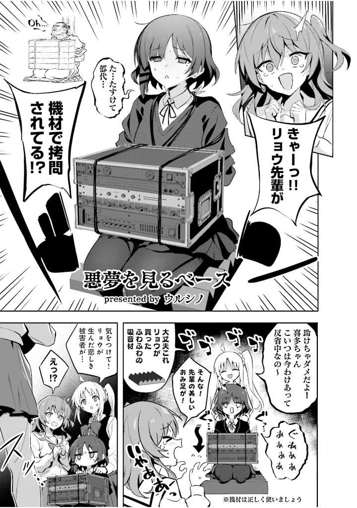 Bocchi The Rock! Anthology Comic 2 (Japanese Edition)